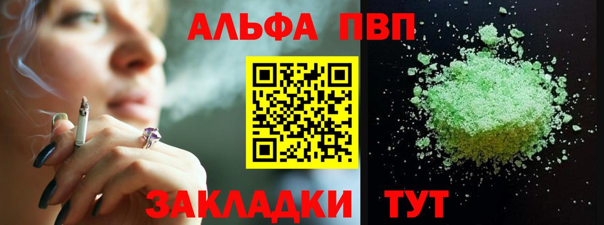 A PVP Crystall  Альфа ПВП крисы CK  где продают   Арсеньев  A PVP VHQ  Вход с VPN 