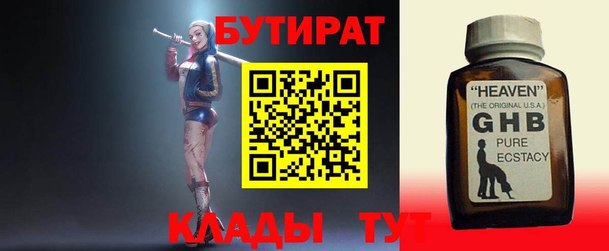 Арсеньев  БУТИРАТ вода  БУТИРАТ  Вход с VPN 