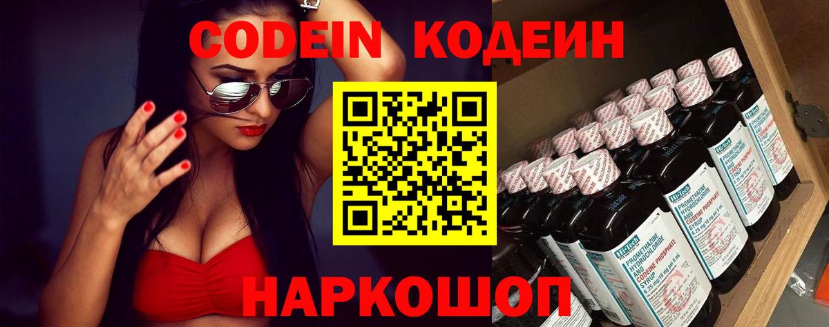 Codein напиток Lean (лин)  Codein напиток Lean (лин)  Арсеньев 