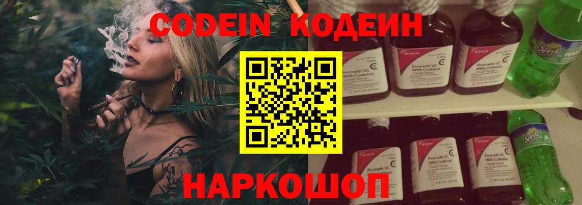 Арсеньев  Кодеин напиток Lean (лин)  Вход с VPN 