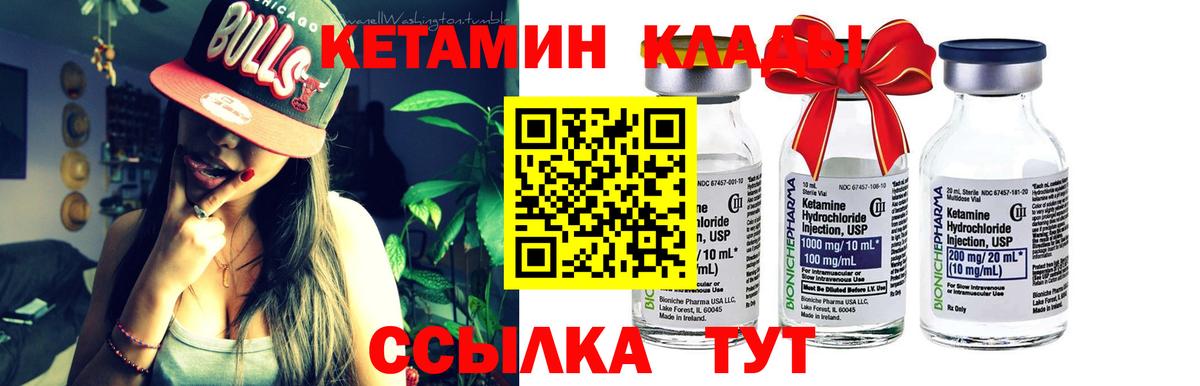 КЕТАМИН VHQ Арсеньев