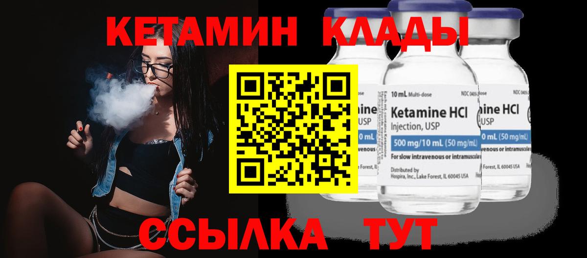 Кетамин ketamine  Арсеньев 