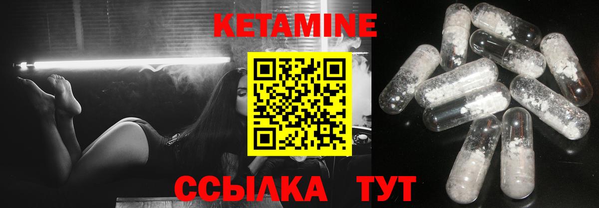 КЕТАМИН ketamine  Вход с VPN  Арсеньев 