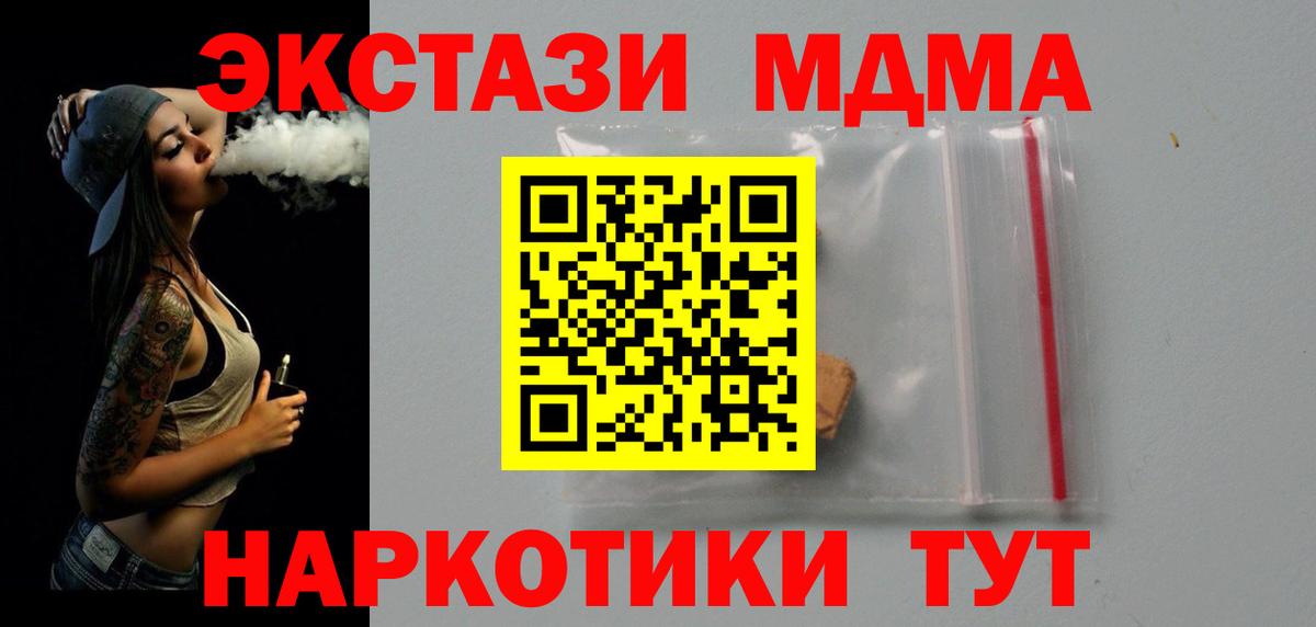 МДМА молли Арсеньев