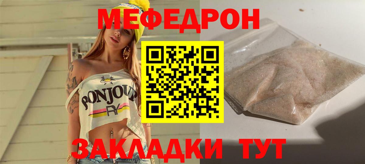 Меф мяу мяу  Арсеньев