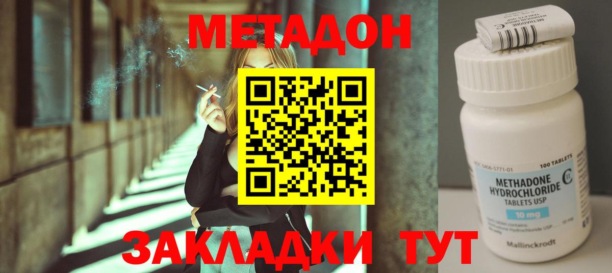 Метадон мёд  Вход с VPN  Арсеньев 
