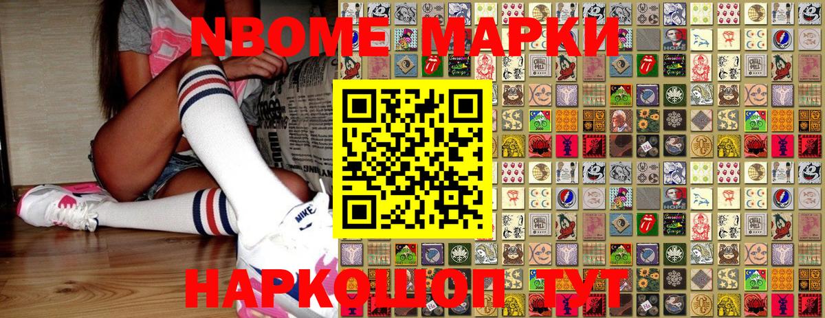 Марки NBOMe 1,5мг  Вход с VPN  Марки NBOMe 1,5мг  Арсеньев 